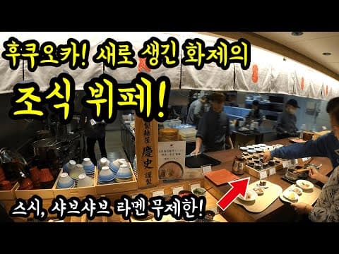 후쿠오카 하카타에 새로 생긴 조식 뷔페를 소개합니다/ 후쿠오카 맛집 여행