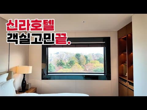 비즈니스 디럭스 더블 (여유로운 공간) 룸투어 영상