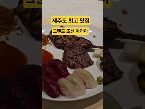 🏨제주도 맛집 찾아 돌아다닐 필요 없었던 이유｜그랜드 조선호텔  \u0026 아리아뷔페 디너 리뷰