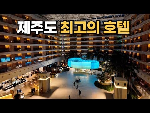 여기는 무조건 다시 갑니다... 너무 좋아서 팬이 되어버린 제주도 5성급 호텔 | 해비치 호텔&리조트