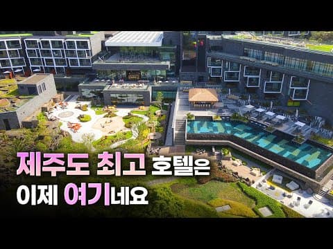 어쩌면 국내 최고 리조트일지도 | JW 메리어트 제주