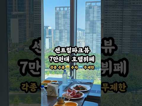 [육아브이로그]효짱라이프/다니라이프/결혼기념일저녁추천/송도오라카이호텔/송도오라카이호텔뷔페/송도오라카이호텔LEVEL19/송도LEVEL19/송도돌잔치추천/호텔돌잔치추천/호텔백일잔치추천