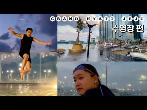그랜드하얏트제주 수영장 리뷰 Grand Hyatt Jeju Pool 🏊🏻🐬🌃 @IWILL23