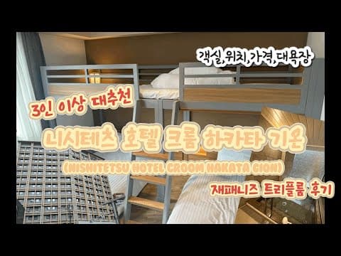 컴포트 트윈룸 (싱글 2대 헐리우드 가능) 룸투어 영상